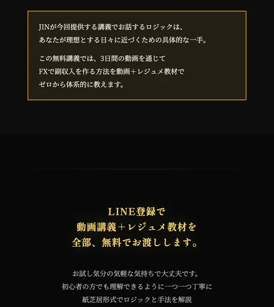 JIN式FXトレードの広告ページの一部