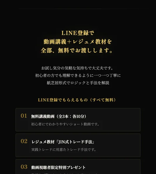 JIN式FXトレードのフッター。「©JIN Trade All Rights Reserved.」とだけ記載されている