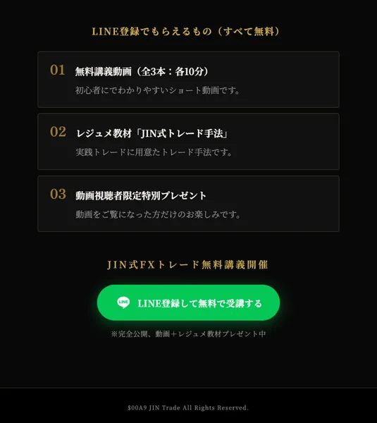 JIN式FXトレードの広告ページ全体のデザイン