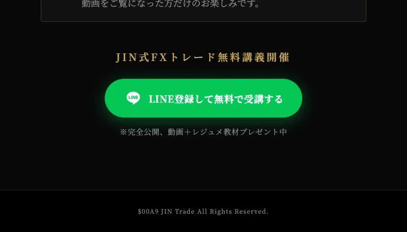 JIN式FXトレード無料WEB講座の広告ページ