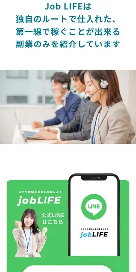 job LIFEの登録誘導部分