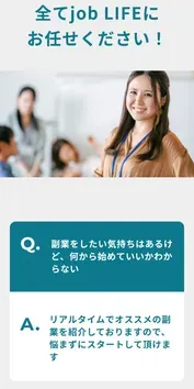 job LIFEのLINE登録後の画面