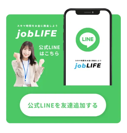 job LIFEのサイトフッター