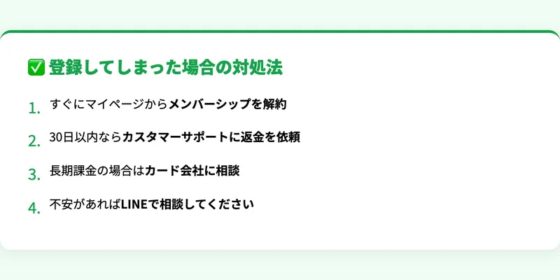 ジャストアンサーに登録してしまった場合の対処法（マイページから解約、30日以内なら返金依頼、長期課金はカード会社に相談）