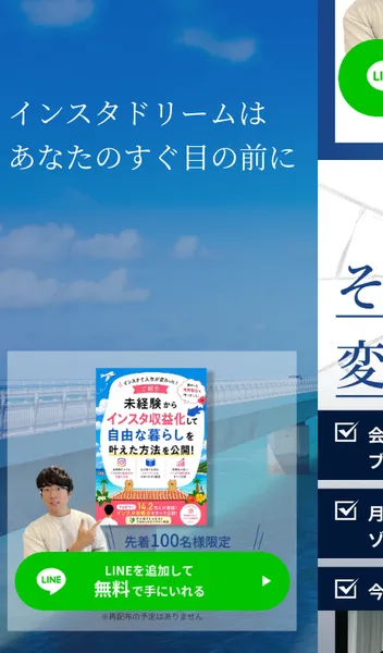 「先着100名様限定」「無料で手に入れる」と書かれたLINE追加ボタンと、特典書籍の画像