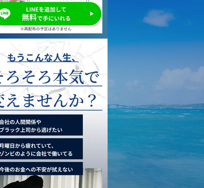 「会社の人間関係から逃げ出したい」「お金の不安が拭えない」など読者の悩みに寄り添う広告の一場面