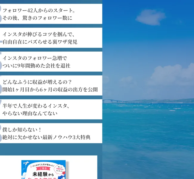 「フォロワー42人からスタート」「3か月138万円の収益方法を公開」など学べる内容を並べたリスト