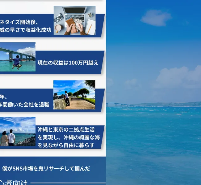 「現在の収益は100万円越え」「沖縄と東京の二拠点生活」などかいとの経歴を時系列で並べた画像