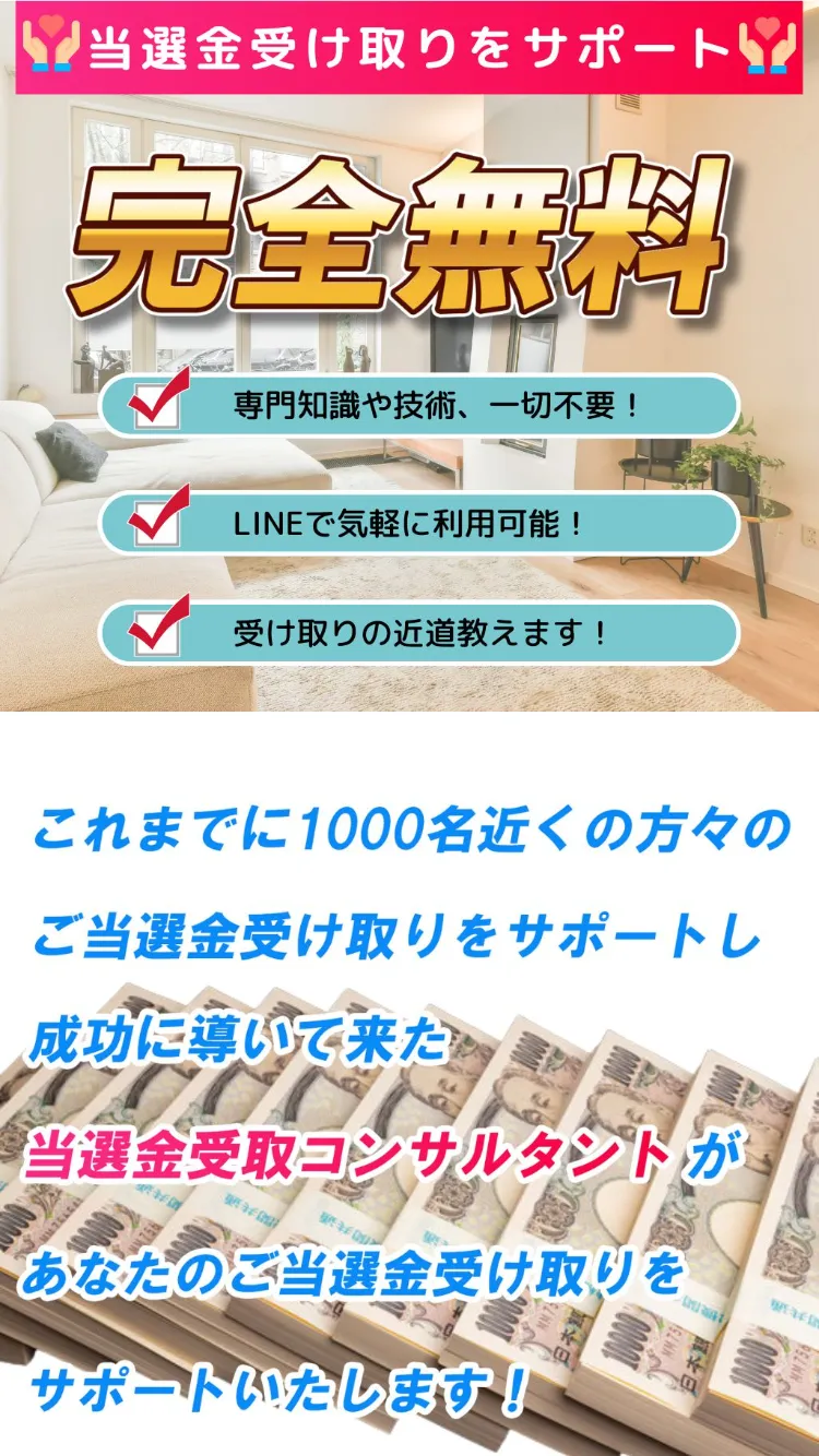 神田律子の広告ページのファーストビュー。「当選金受け取りをサポート」「完全無料」「専門知識や技術一切不要」「LINEで気軽に利用可能」「これまでに1000名近くのご当選金受け取りをサポートし成功に導いて来た」と書かれている