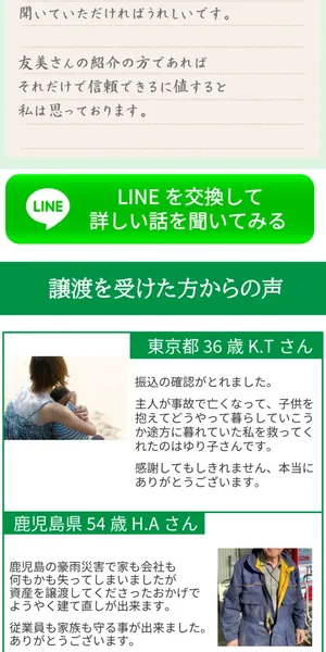 小林ゆり子への感謝の声として、東京都36歳K.Tさん、鹿児島県54歳H.Aさんの体験談が掲載されている