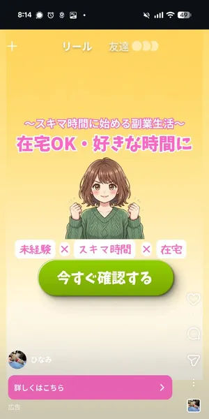 Instagram広告のスクリーンショット