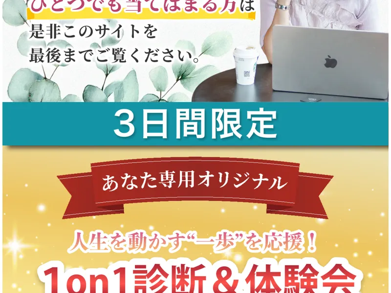 かずほ流FXの広告で「3日間限定」「あなた専用オリジナル1on1診断&体験会」と煽っている