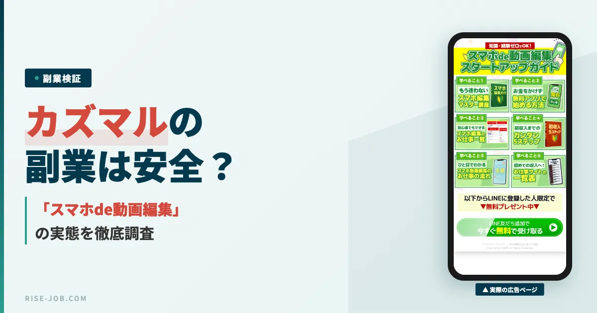カズマルのスマホde動画編集は怪しい？料金498,000円の実態を調査