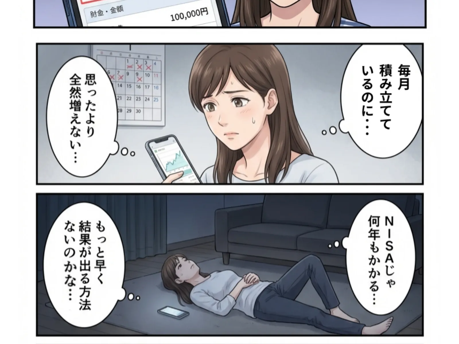 漫画でNISAの積立投資に不満を感じ「もっと早く結果が出る方法ないのかな」と悩む場面