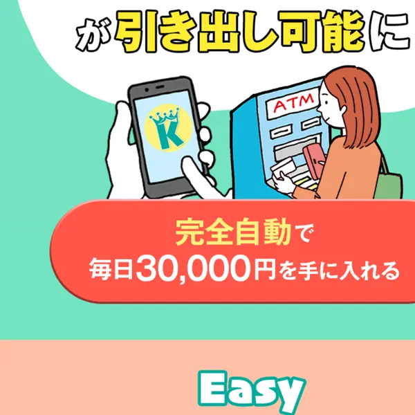 KiNG Payの広告。スマホを持った手とATMのイラストで「完全自動で毎日30,000円を手に入れる」と謳っている