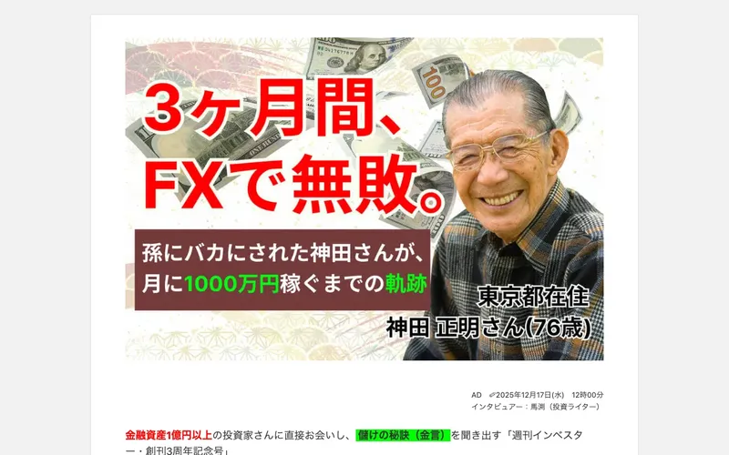 キングメーカーFXの広告ページ