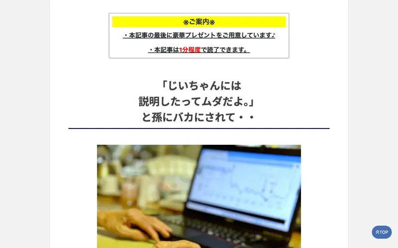 キングメーカーFXのLP「3ヶ月間FXで無敗」の訴求