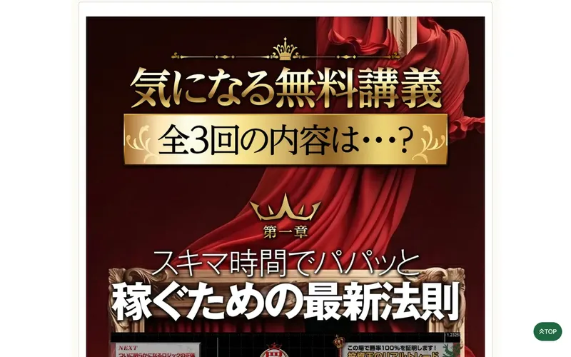 キングメーカーFXの特商法情報