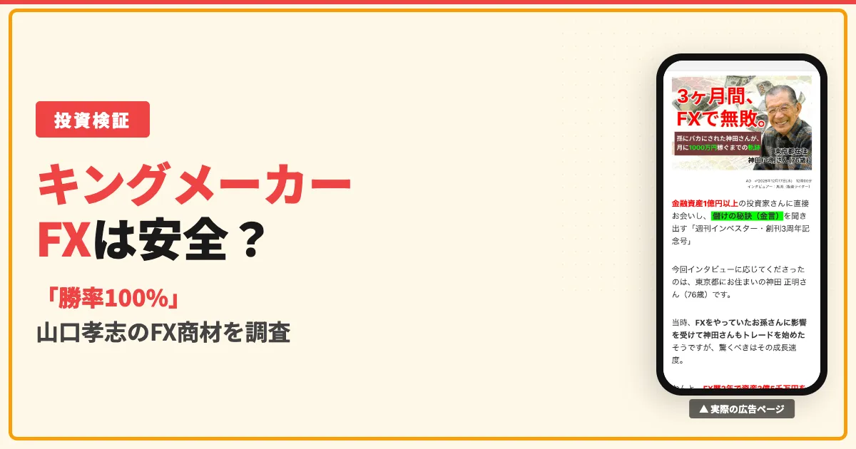 キングメーカーFXは詐欺？山口孝志の脱税歴と口コミを調査