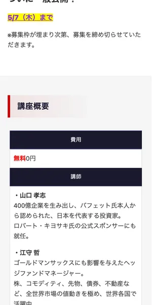 金山の講座案内。無料0円で提供、講師として山口孝志と江守哲が紹介されている