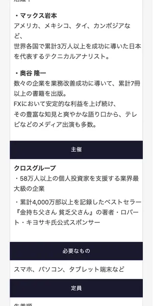 講師紹介。マックス岩本と奥谷隆一、主催クロスグループの説明
