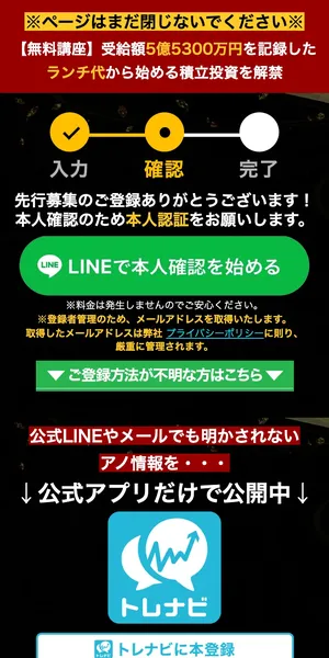 登録完了ページ。LINE本人認証やChatwork登録を案内される