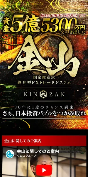 KINZANの広告トップページ