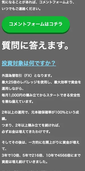 金山の投資対象はFXで、元本確保確率100%と表示されている
