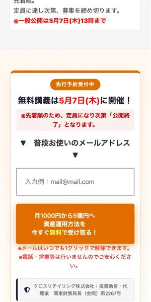 KINZANのメールアドレス入力フォーム