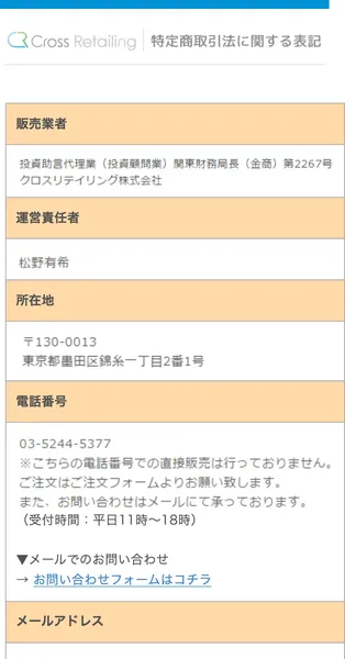 特商法ページ。販売業者CR株式会社、運営責任者松野有希と記載