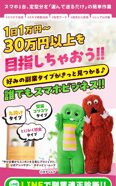 コバヤシ合同会社の広告ページ。副業ランキング形式でメルカリや楽天ROOMなどを紹介している