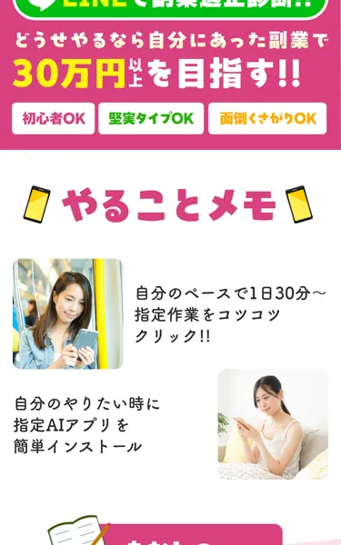 メルカリや楽天ROOMなど正規サービスをランキング形式で紹介するLP