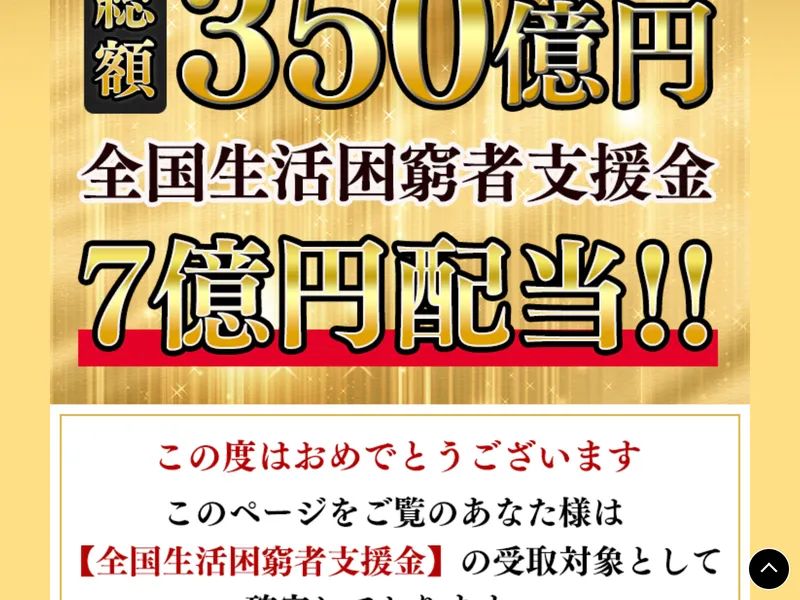 国際ボランティア支援財団の詐欺でLINE登録を案内している