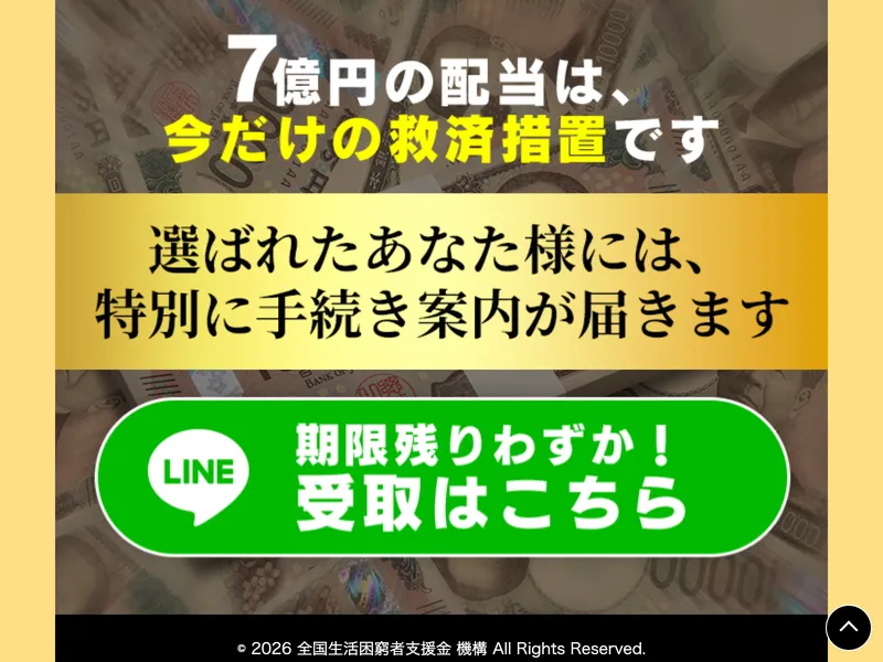 国際ボランティア支援財団の詐欺サイトのフッター部分
