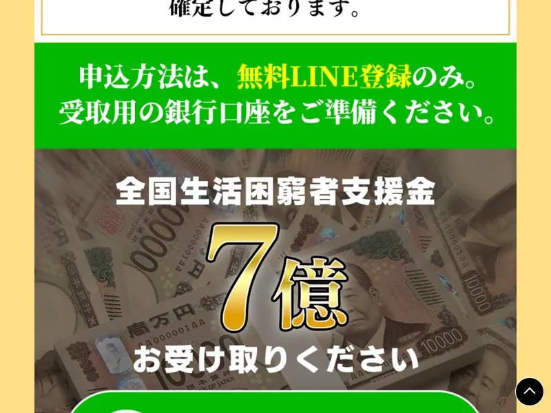 国際ボランティア支援財団の詐欺サイトのQ&Aで支援金の仕組みを説明している