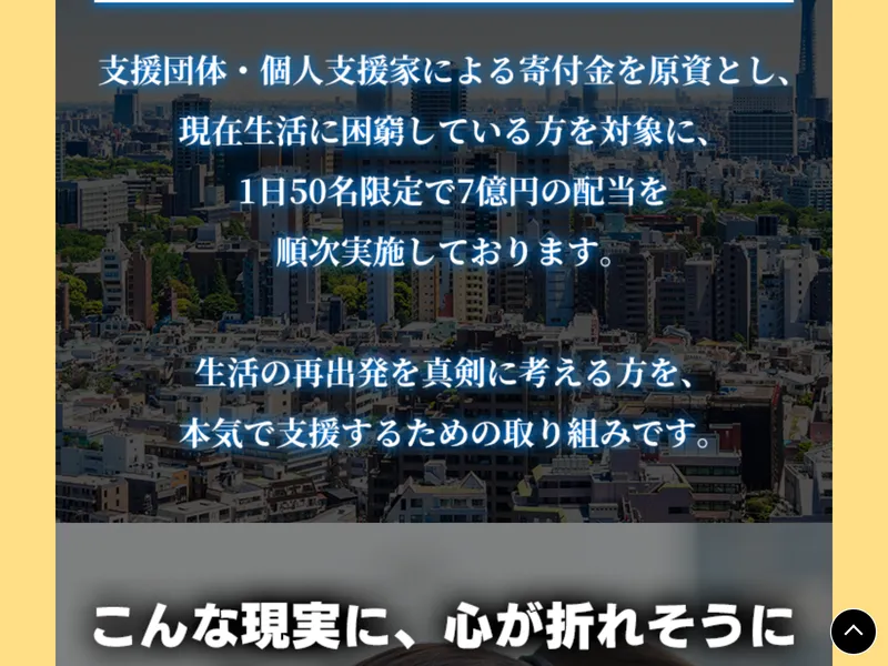 国際ボランティア支援財団の詐欺と同様の手口で使われる架空団体のサイト