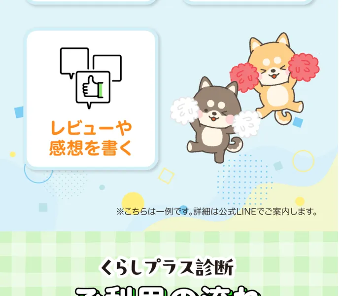 レビューや感想を書くという副業の例と「詳細は公式LINEでご案内します」の注意書き