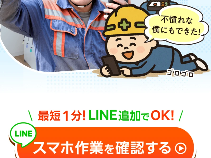 休憩中のスマホ副業の広告ページ。漫画風のイラストで副業を紹介している