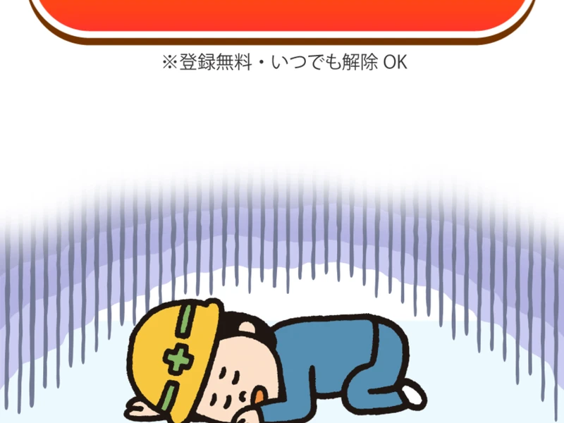 休憩中のスマホ副業の広告。「登録無料・いつでも解除OK」と記載されている