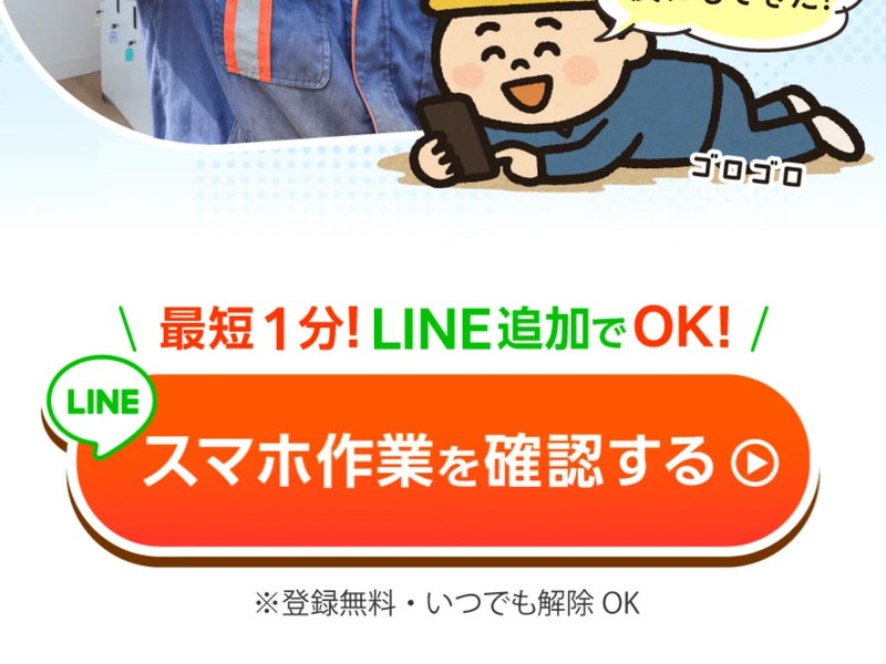 休憩中のスマホ副業の広告。「最短1分 LINE追加でOK」「スマホ作業を確認する」と記載されたボタン
