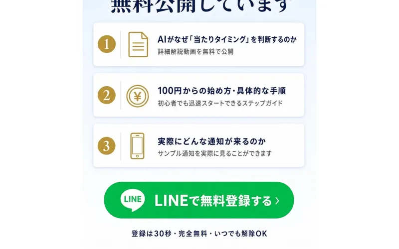 LAST ANSWERの広告。無料公開しているとしてLINE登録を促す案内