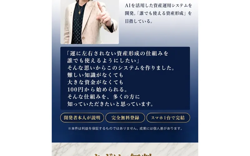 LAST ANSWERの広告。運に左右されない資産形成の仕組みと書かれた開発者の紹介
