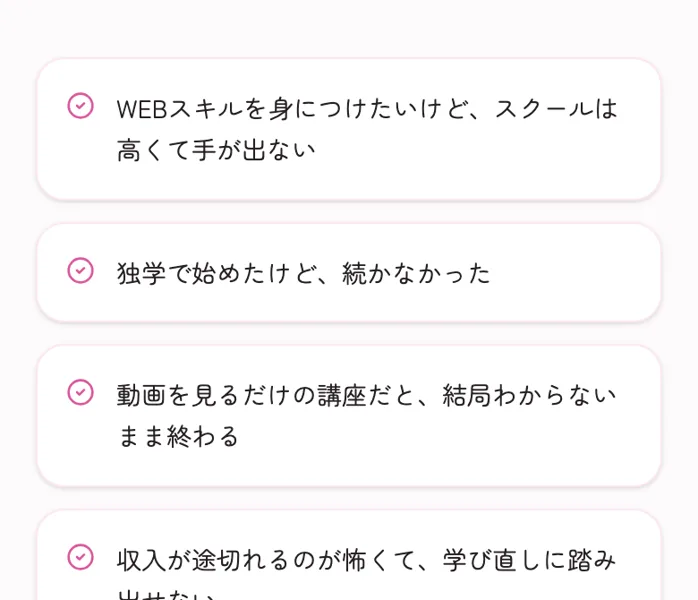 スクールは高くて手が出ない、独学が続かなかったといった悩みに寄り添うラフラインの広告