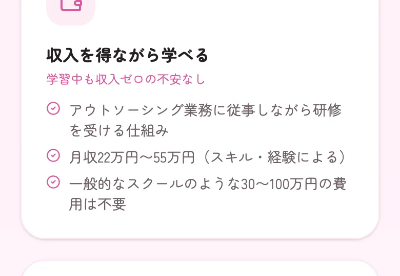 アウトソーシング業務に従事しながら月収22万円から55万円を目指せるとするラフラインの説明