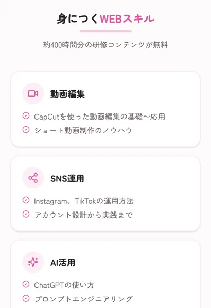 動画編集やSNS運用、AI活用などラフラインで身につくWEBスキルの一覧