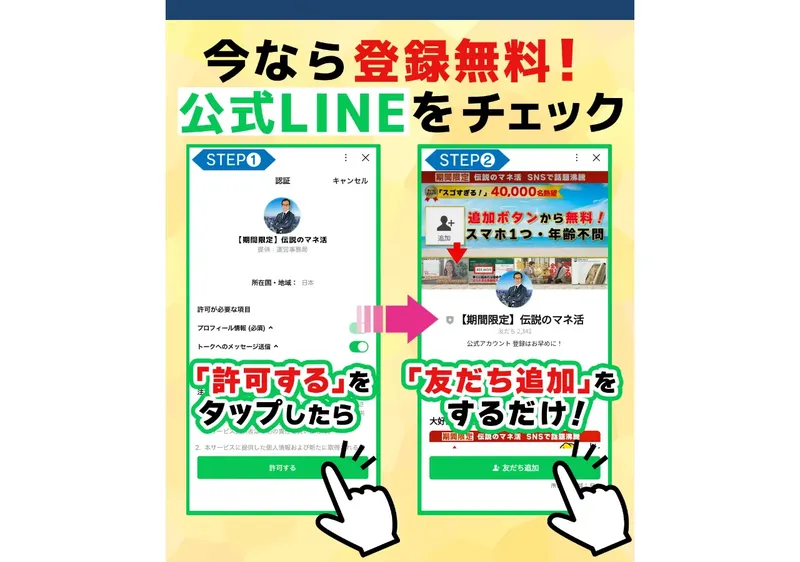 ライフの広告。「今なら登録無料！公式LINEをチェック」とSTEP1、STEP2でLINE登録手順が表示されている