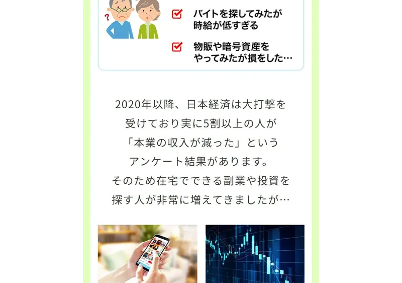 ライフの広告ページ。「あなたは副収入を得ようとしてこんな失敗をしていませんか？」「バイトを探してみたけど時給が低すぎる」「物販や暗号資産をやってみたけど損をした」と表示されている