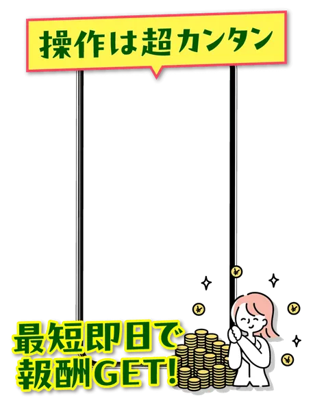 株式会社LIONの副業の操作画面イメージ