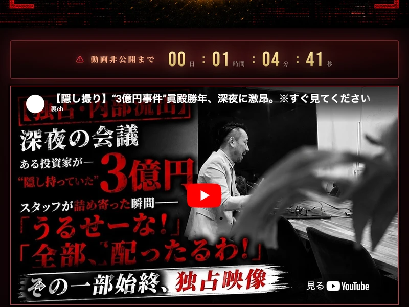 Legacyの広告サイト動画部分。「深夜の会議」「3億円」「うるせーな!全部配ったるわ!」と記載