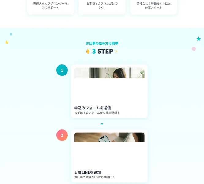 株式会社メイルの広告で「お仕事の始め方は簡単 3 STEP」として、申込みフォーム送信・公式LINE追加・お仕事開始の流れが表示されている